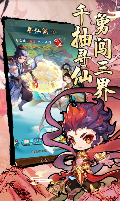 妖游记手游最新版安装v1.0.0截图3