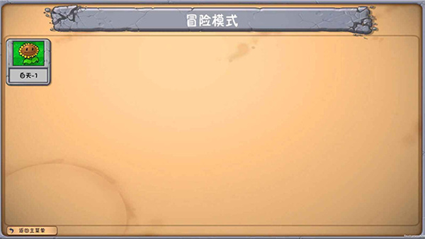 植物大战僵尸梦境版