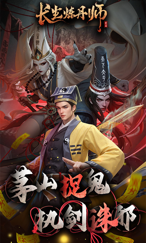长生炼丹师正版游戏安装v1.0.0截图1