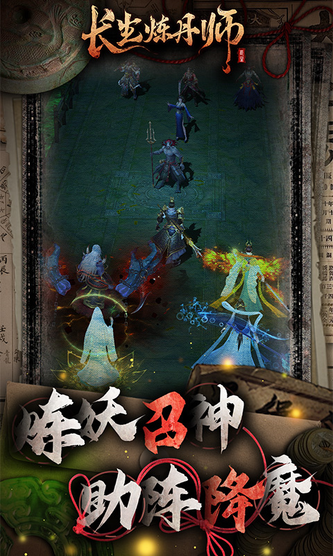 长生炼丹师正版游戏安装v1.0.0截图3