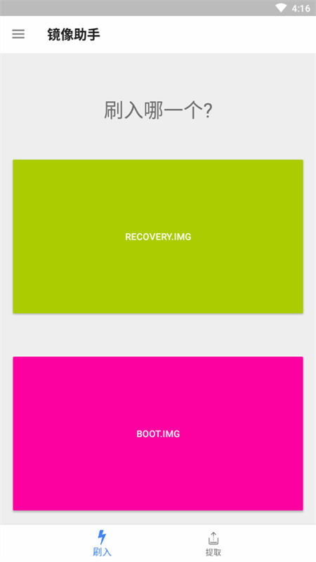 镜像助手(安卓版)官方正版安装v0.0.7-alpha截图1
