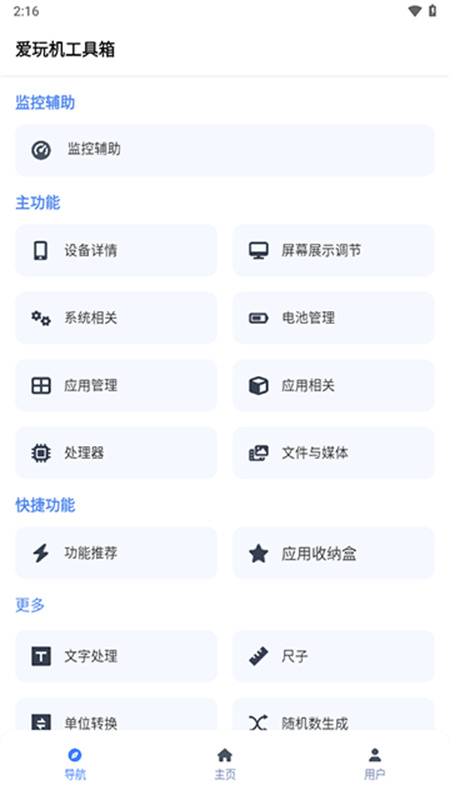 爱玩机工具箱助手(手机版)完整版安装v2.0.2截图1
