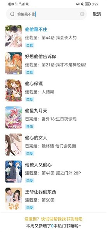 爱漫域漫画(免费漫画)最新版安装v9.9.9截图2