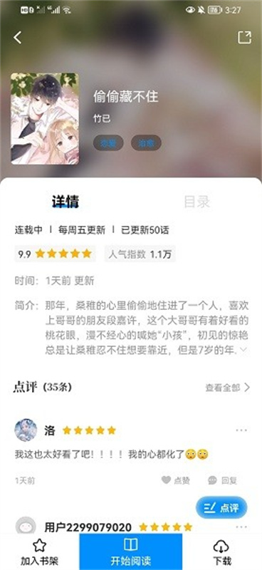 爱漫域漫画(免费漫画)最新版安装v9.9.9截图1