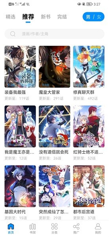 爱漫域漫画(免费漫画)最新版安装v9.9.9截图4