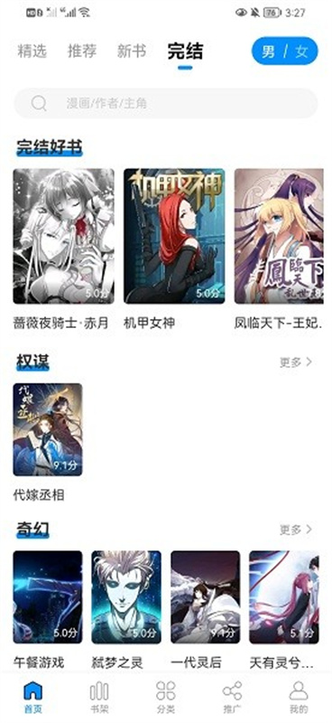 爱漫域漫画(免费漫画)最新版安装v9.9.9截图3