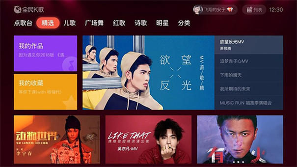 全民k歌tv版(KTV)免费版安装v5.10.3.1截图2