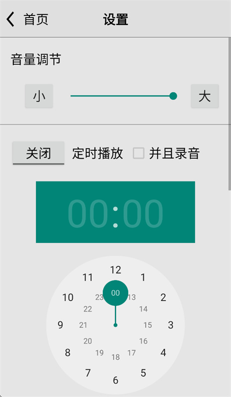 龙卷风收音机纯净版(手机版)完整版安装v4.1截图1