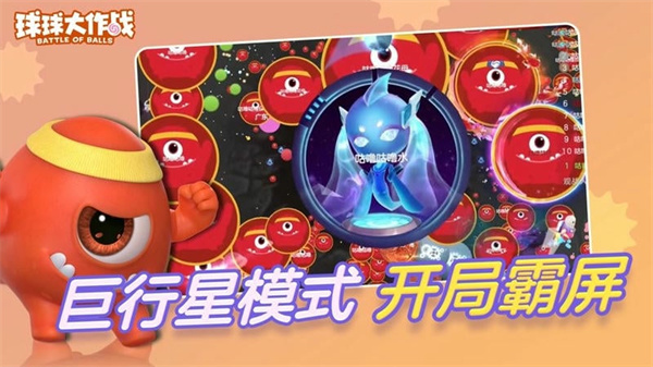 球球大作战老版本安卓v19.5.0截图2