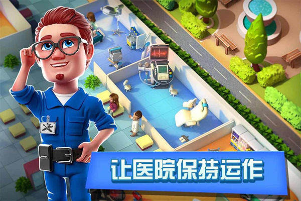梦想医院最新官方版游戏v2.6.0截图1