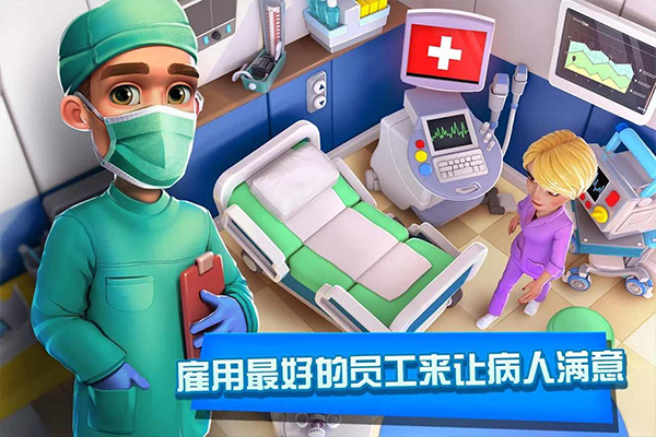 梦想医院最新官方版游戏v2.6.0截图3