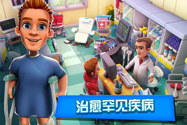 梦想医院最新官方版游戏v2.6.0截图4
