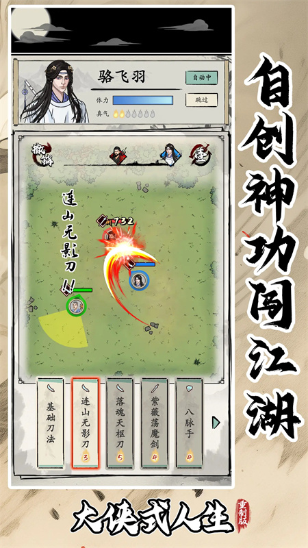 大侠式人生重制版最新版安装v1.0.8截图3
