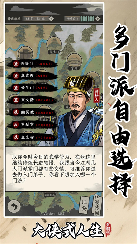 大侠式人生重制版最新版安装v1.0.8截图2
