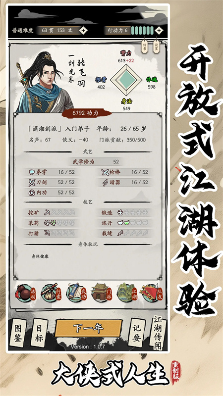 大侠式人生重制版最新版安装v1.0.8截图1