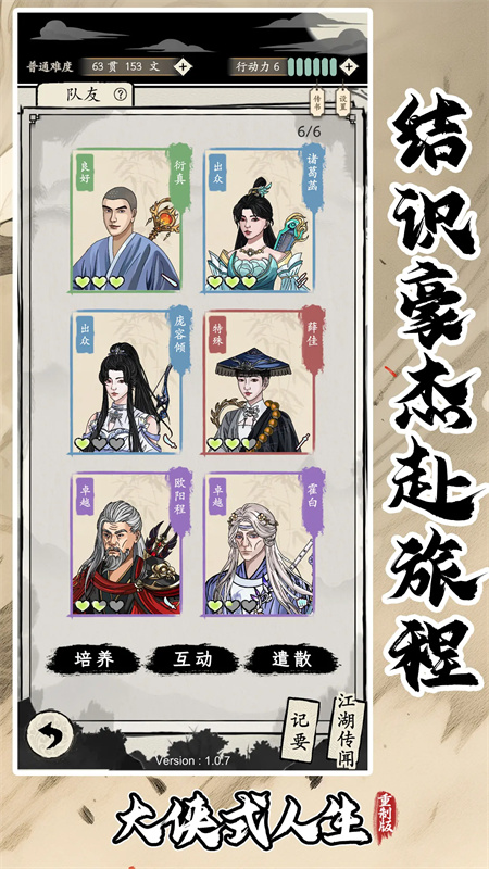 大侠式人生重制版最新版安装v1.0.8截图5