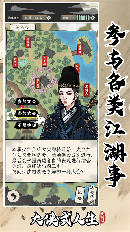 大侠式人生重制版最新版安装v1.0.8截图4