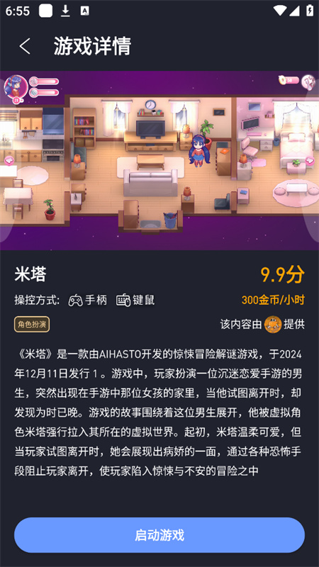 咪兔云游戏(咪兔泛玩)手机版安装v2.1.1截图1