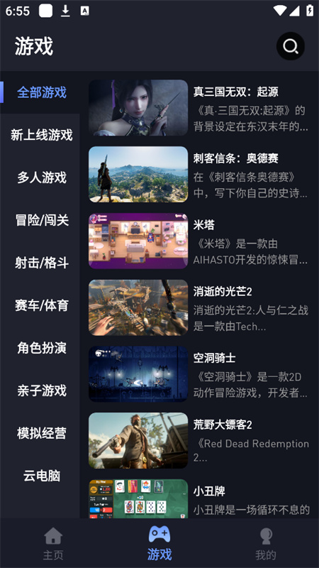 咪兔云游戏(咪兔泛玩)手机版安装v2.1.1截图4