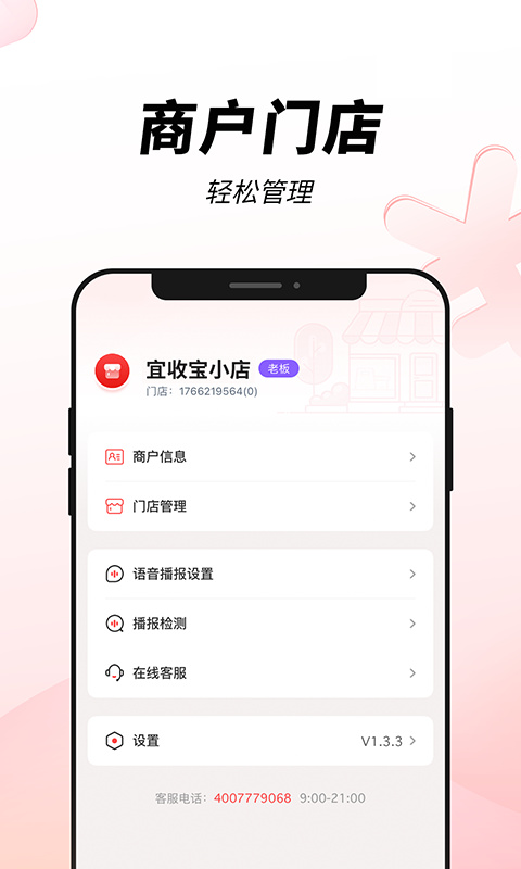 宜收宝