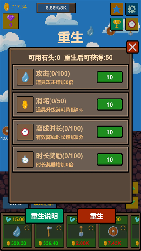 水滴石穿正版游戏安装v1.0截图3