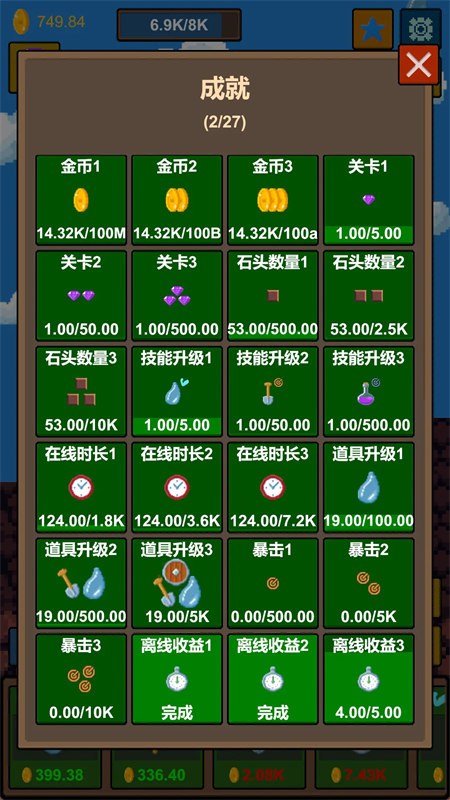 水滴石穿正版游戏安装v1.0截图4