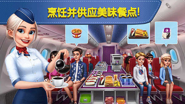 AirplaneChefs国际服(飞机大厨)中文版v11.0.2截图2