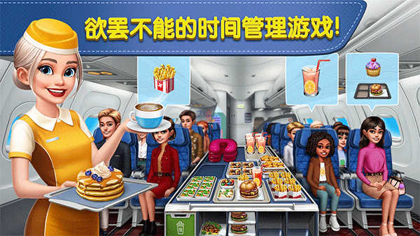AirplaneChefs国际服(飞机大厨)中文版v11.0.2截图4