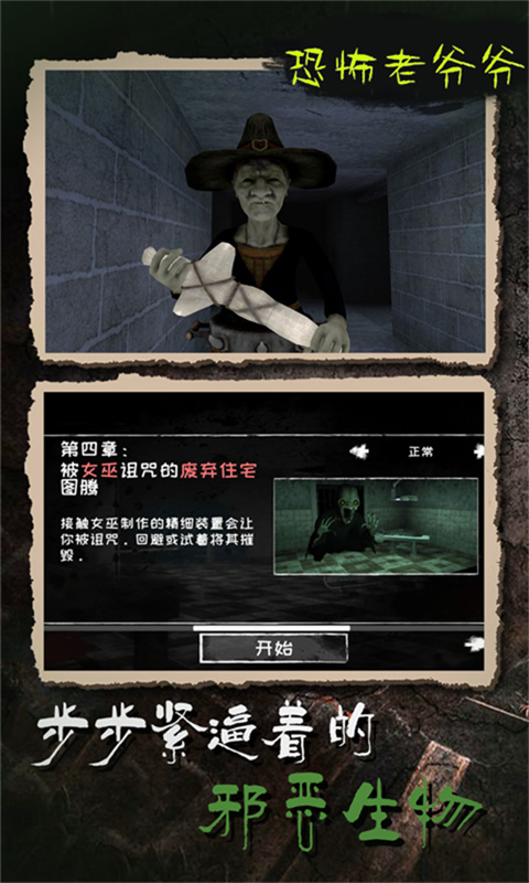 恐怖老爷爷手机版中文v1.8截图1