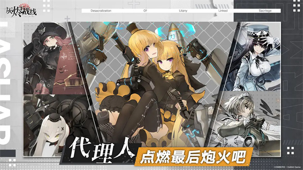 灰烬战线最新手机版v1.0.55截图1