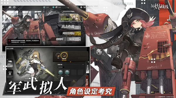 灰烬战线最新手机版v1.0.55截图4