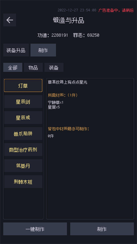 善恶启示录正版游戏v1.23.12310010截图4