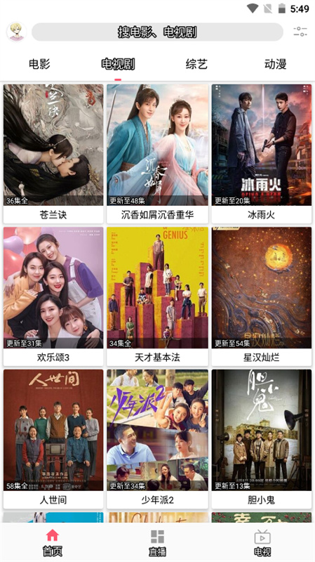 free追剧(免费电视剧)手机版安装v3.5.13.5.1截图3