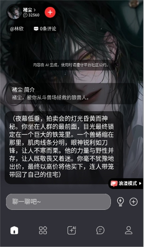 loveai最新版2025免费截图2