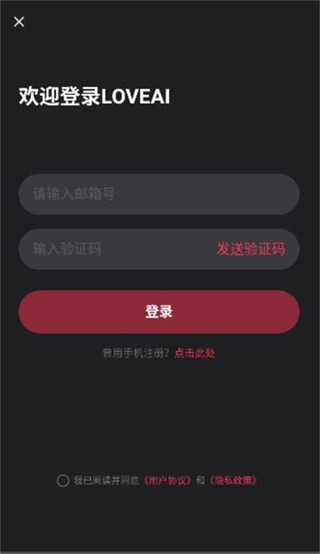 loveai最新版2025免费截图4