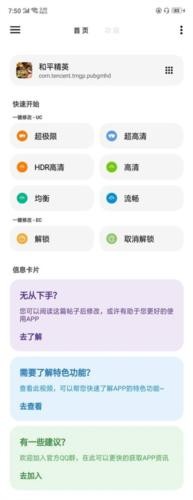 LT画质助手高级版