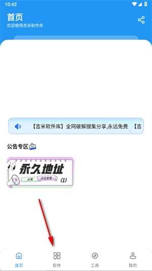 吉米软件库免费版