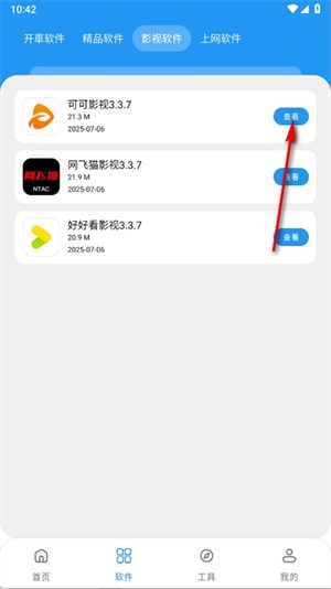 吉米软件库免费版