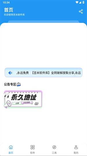 吉米软件库免费版