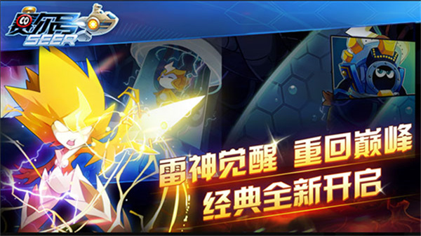 赛尔号h5互通版手机版v1.1.2截图2