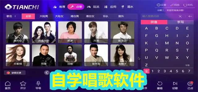 学唱歌软件