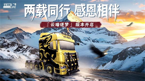 卡车人生遨游中国中文版v1.14.2截图1
