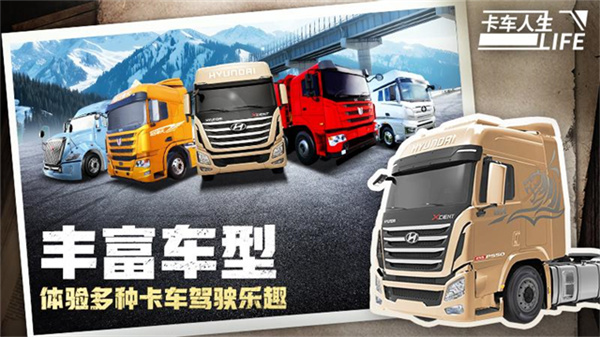 卡车人生遨游中国中文版v1.14.2截图3