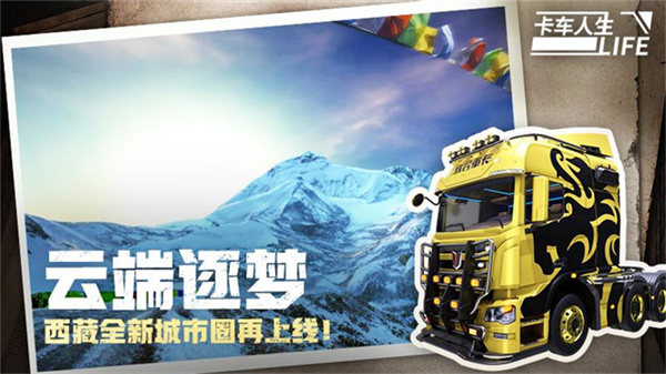 卡车人生遨游中国中文版v1.14.2截图2