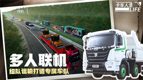 卡车人生遨游中国中文版v1.14.2截图5