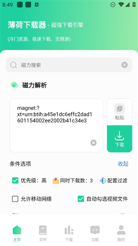 薄荷(资源器)完整版安装v1.2.3截图2