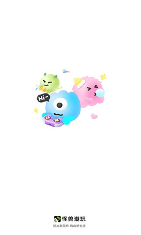 怪兽潮玩(手机版)官方正版安装v1.3.9截图3