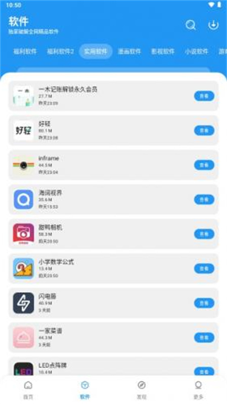 小虎社软件库