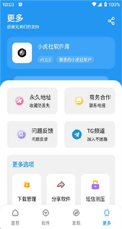 小虎社软件库