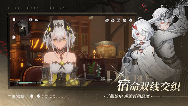二重螺旋最新版手游安装v1.0.9截图4